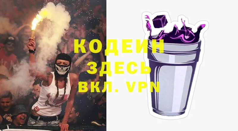 Кодеин напиток Lean (лин) Вышний Волочёк